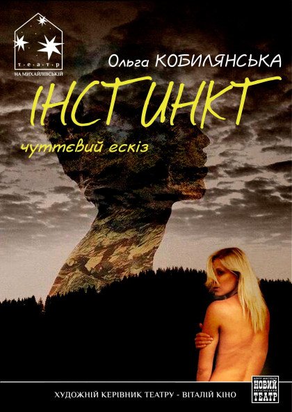 Інстинкт Інстинкт
