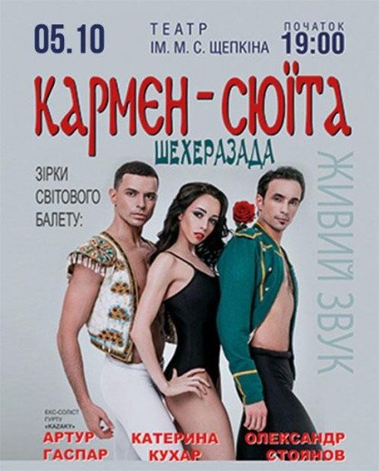 Кармен - сюїта / Шахерезада Кармен - сюїта / Шахерезада