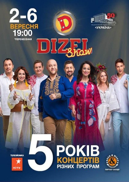 Грандіозні концерти «Дизель Шоу. Ми тільки завелися!» Грандіозні концерти «Дизель Шоу. Ми тільки завелися!»