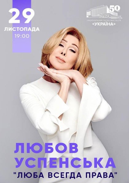 Любов Успенська Любов Успенська