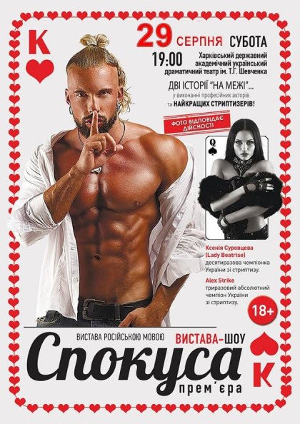 Спокуса (Харків) Спокуса (Харків)