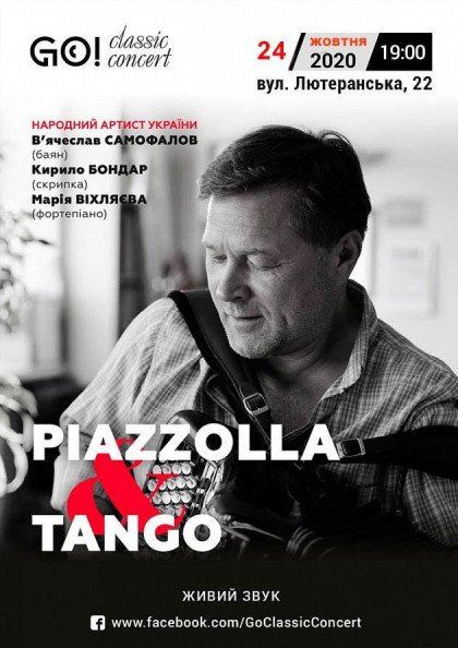 П’яццолла і танго П’яццолла і танго