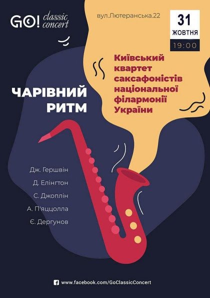 «ЧАРІВНИЙ РИТМ» КИЇВСЬКИЙ КВАРТЕТ САКСОФОНІСТІВ «ЧАРІВНИЙ РИТМ» КИЇВСЬКИЙ КВАРТЕТ САКСОФОНІСТІВ