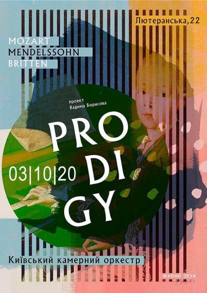 "PRODIGY". КИЇВСЬКИЙ КАМЕРНИЙ ОРКЕСТР "PRODIGY". КИЇВСЬКИЙ КАМЕРНИЙ ОРКЕСТР