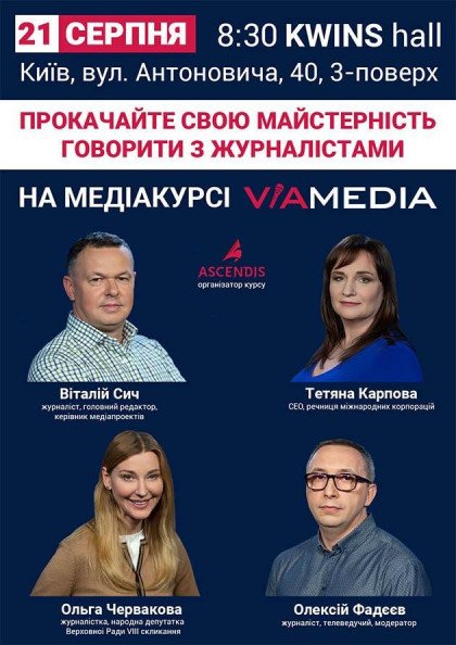 Медіа-курс Via Media Медіа-курс Via Media