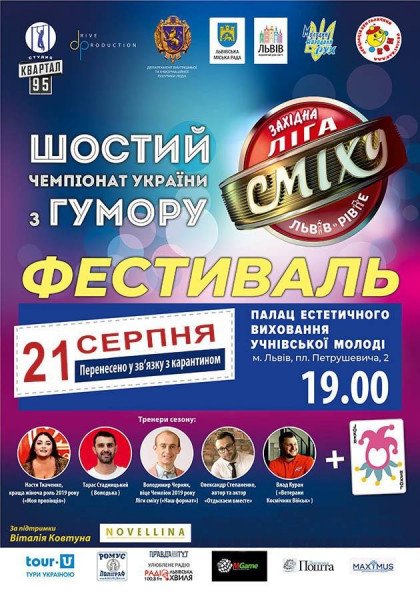 Фестиваль Західної Ліги Сміху Фестиваль Західної Ліги Сміху