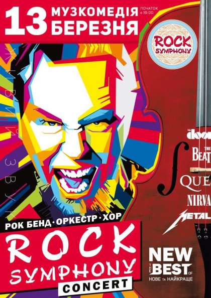 "ROCK SYMPHONY" (Одеса) "ROCK SYMPHONY" (Одеса)