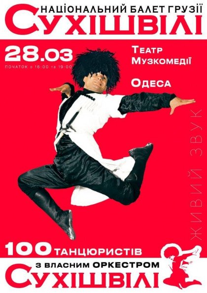"Сухішвілі" (Одеса) "Сухішвілі" (Одеса)