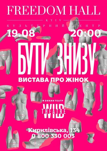 Бути знизу Бути знизу