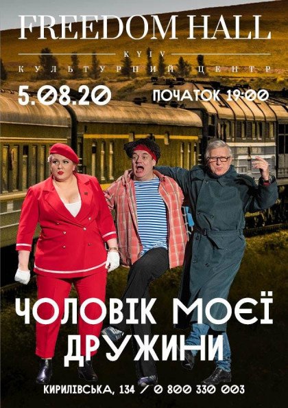 Чоловік моєї дружини Чоловік моєї дружини