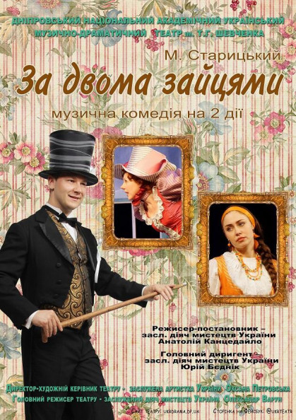 За двома зайцями За двома зайцями