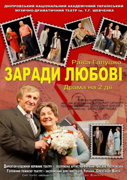 Заради любові Заради любові