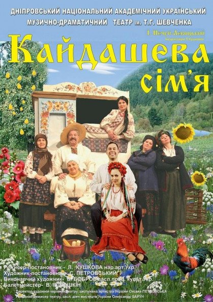 Кайдашева сім`я Кайдашева сім`я