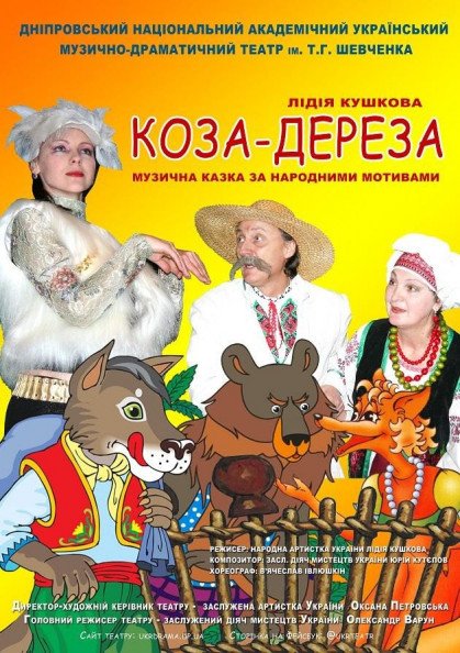 Коза дереза Коза дереза