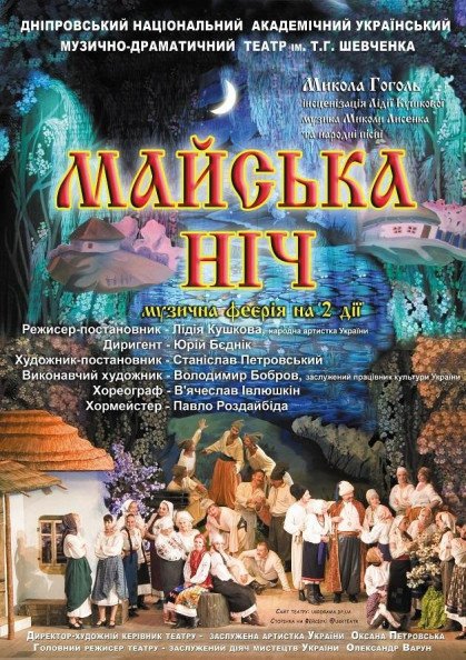 Майська ніч Майська ніч