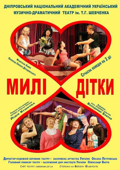 Милі дітки Милі дітки