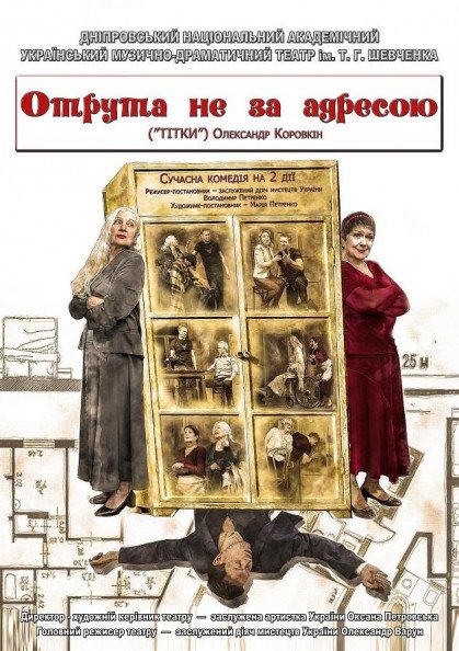 Отрута не за адресою Отрута не за адресою