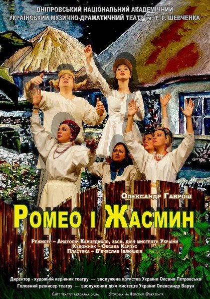 Ромео і Жасмін Ромео і Жасмін