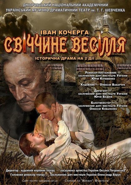 Свіччине весілля Свіччине весілля