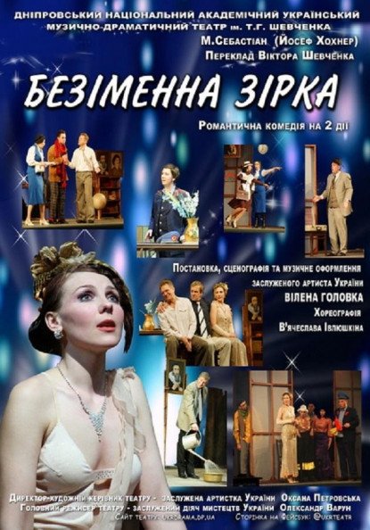 Безіменна Зірка Безіменна Зірка