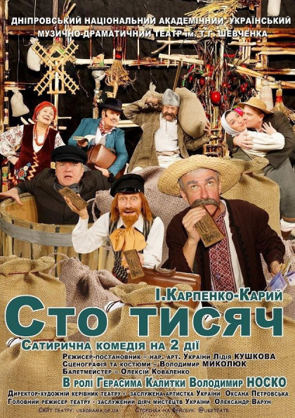 Сто тисяч Сто тисяч