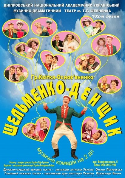 Шельменко денщик Шельменко денщик