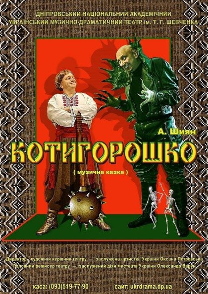 Котигорошко Котигорошко