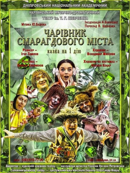 Чарівник смарагдового міста Чарівник смарагдового міста