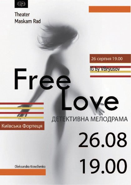 Детективна мелодрама «Free Love» Детективна мелодрама «Free Love»