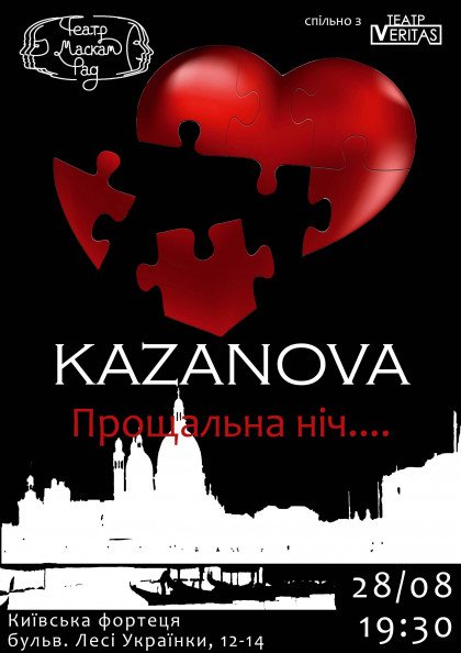 Ексцентрична комедія «Прощальна ніч з KAZANOVA» Ексцентрична комедія «Прощальна ніч з KAZANOVA»