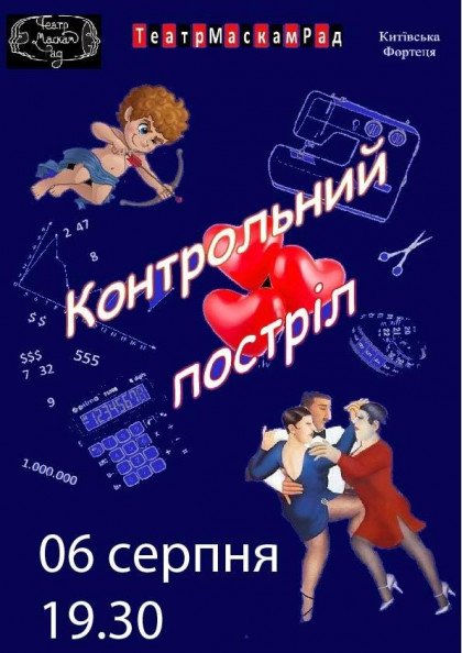 Іронічний детектив "Контрольний постріл" Іронічний детектив "Контрольний постріл"