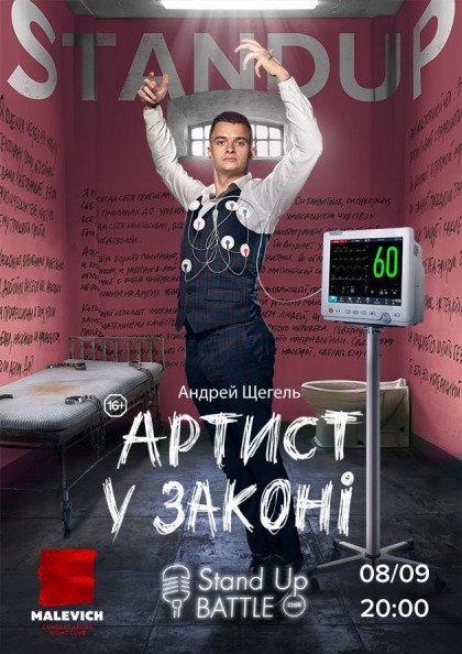 STAND UP Battle СОЛЬНИЙ КОНЦЕРТ | Андрій Щегель | у Львові STAND UP Battle СОЛЬНИЙ КОНЦЕРТ | Андрій Щегель | у Львові