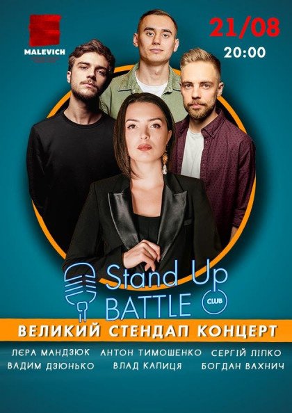 ВЕЛИКИЙ СТЕНДАП-КОНЦЕРТ | Stand Up Battle Club ВЕЛИКИЙ СТЕНДАП-КОНЦЕРТ | Stand Up Battle Club