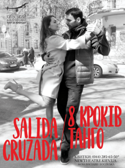 SALIDA CRUZADA - 8 кроків танго SALIDA CRUZADA - 8 кроків танго
