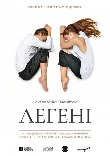 Легені Легені