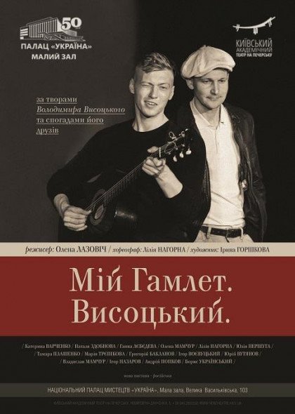 Мій Гамлет. Висоцький Мій Гамлет. Висоцький