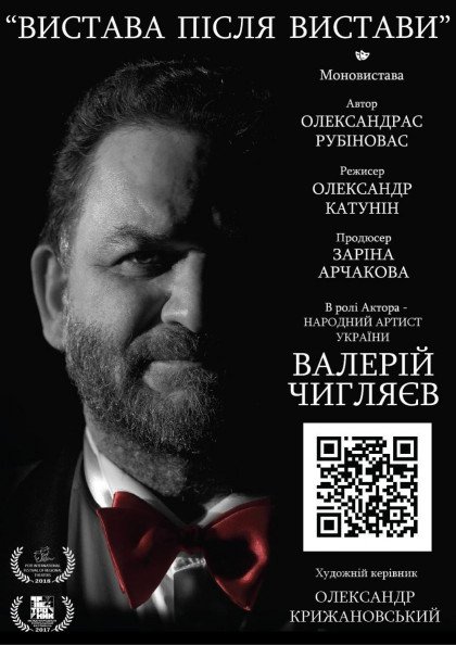 Вистава після вистави Вистава після вистави