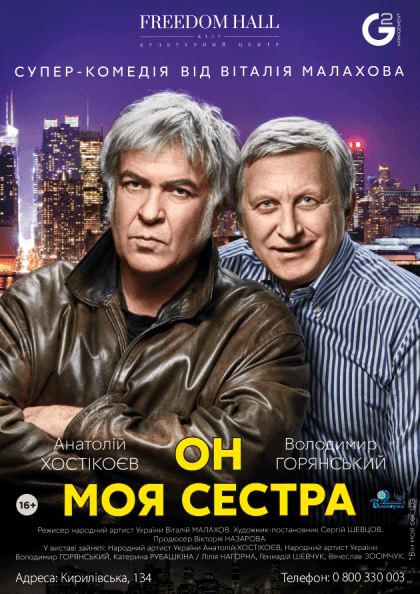 Він моя сестра Він моя сестра