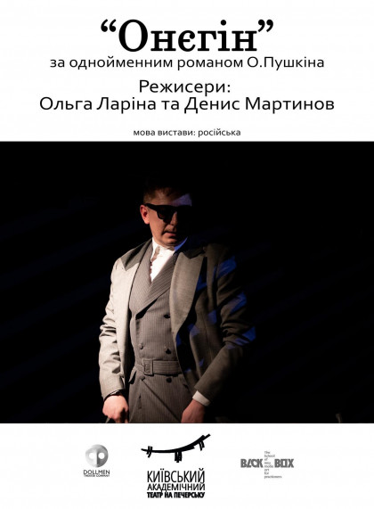 Онєгін Онєгін