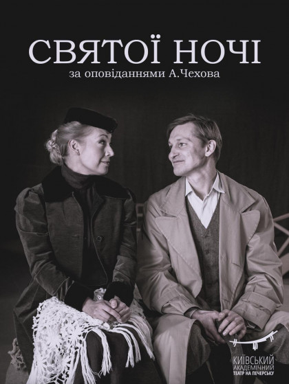 Святої ночі Святої ночі