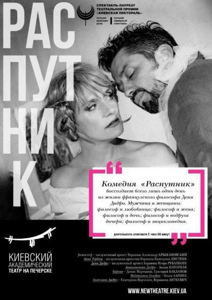 Розпусник Розпусник