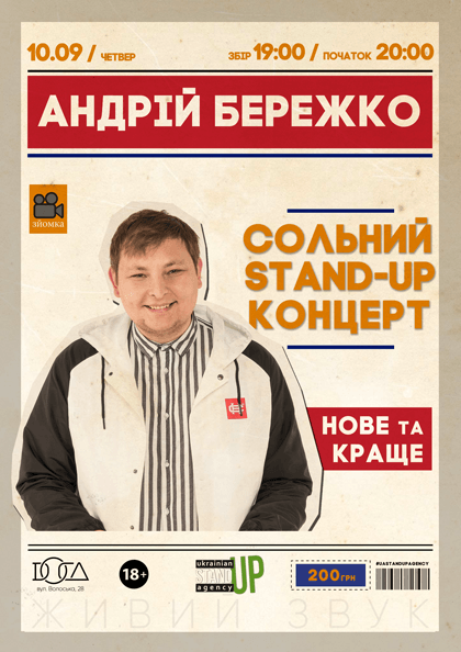 Сольний стендап Андрія Бережко Сольний стендап Андрія Бережко