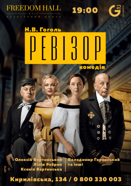 Ревізор Ревізор