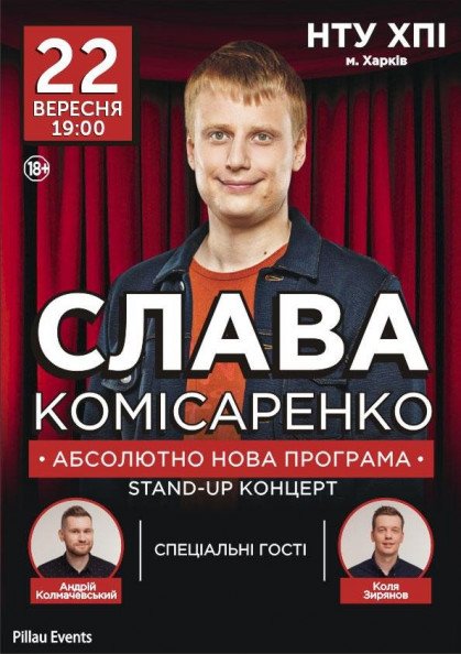 Слава Комісаренко (Харків) Слава Комісаренко (Харків)