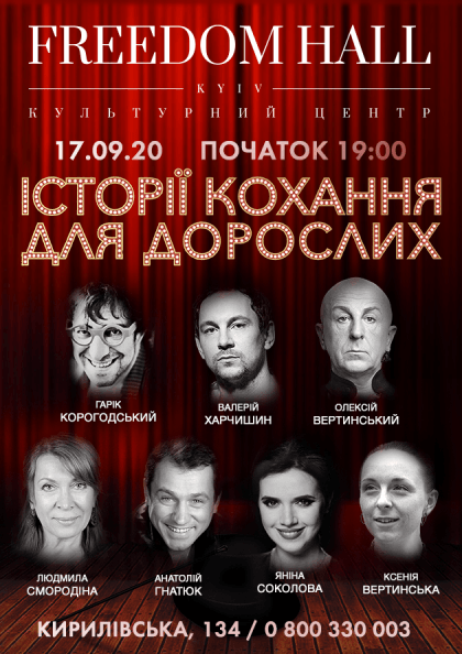 Історії кохання для дорослих Історії кохання для дорослих