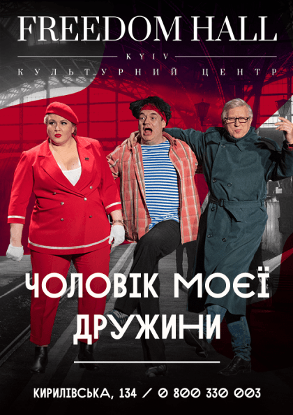 Чоловік моєї дружини Чоловік моєї дружини