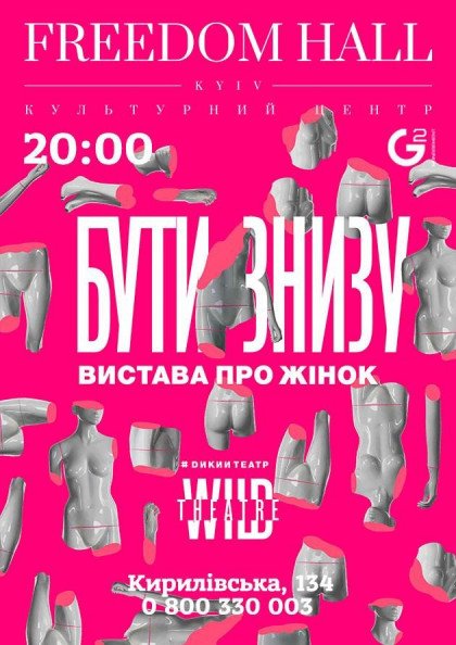 Бути знизу Бути знизу