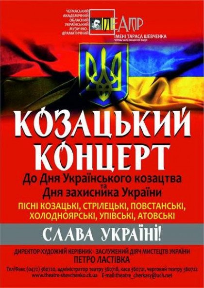 Козацький концерт Козацький концерт