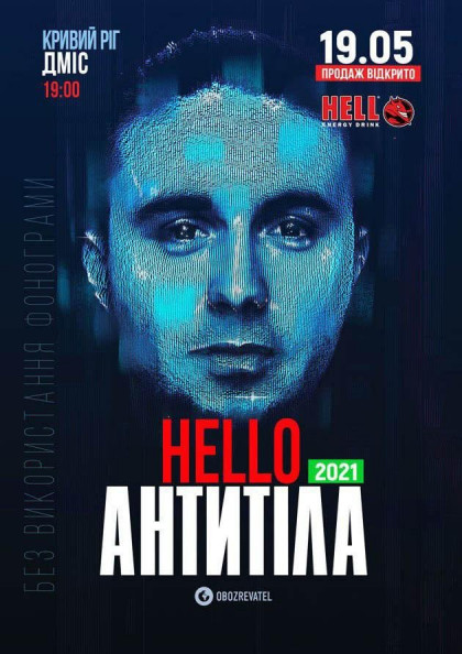 Антитіла (Кривий Ріг) Антитіла (Кривий Ріг)