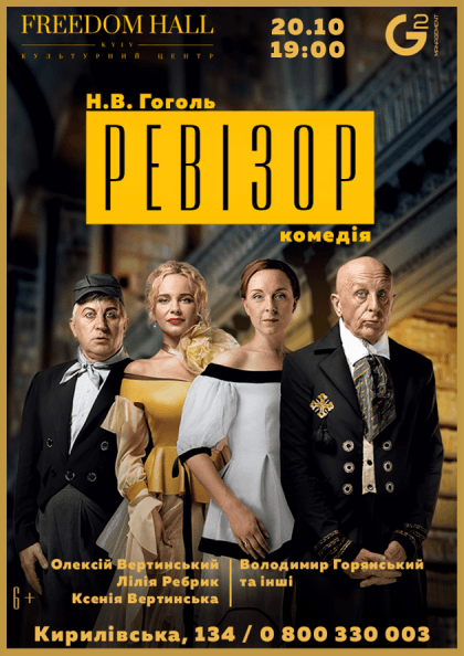 Ревізор Ревізор